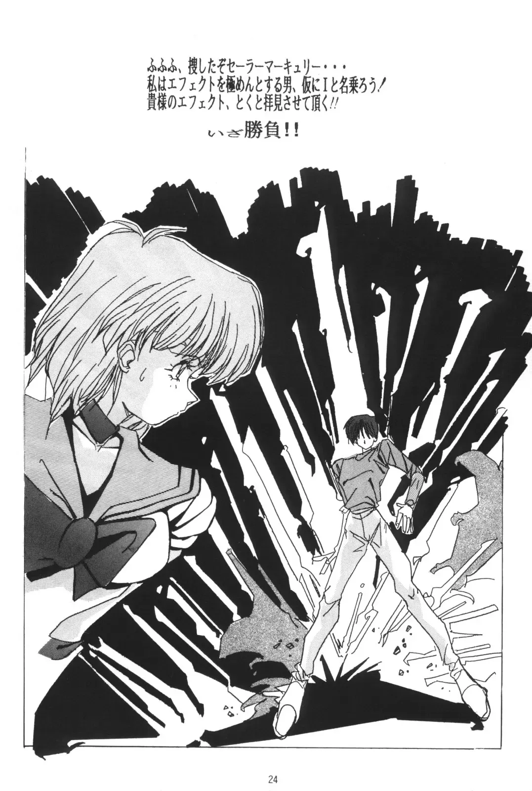 [Karashima Hiroyuki - Kawarajima Koh - Tayama Mamito] Henreikai Special Vol. 4 Fhentai - Page 24