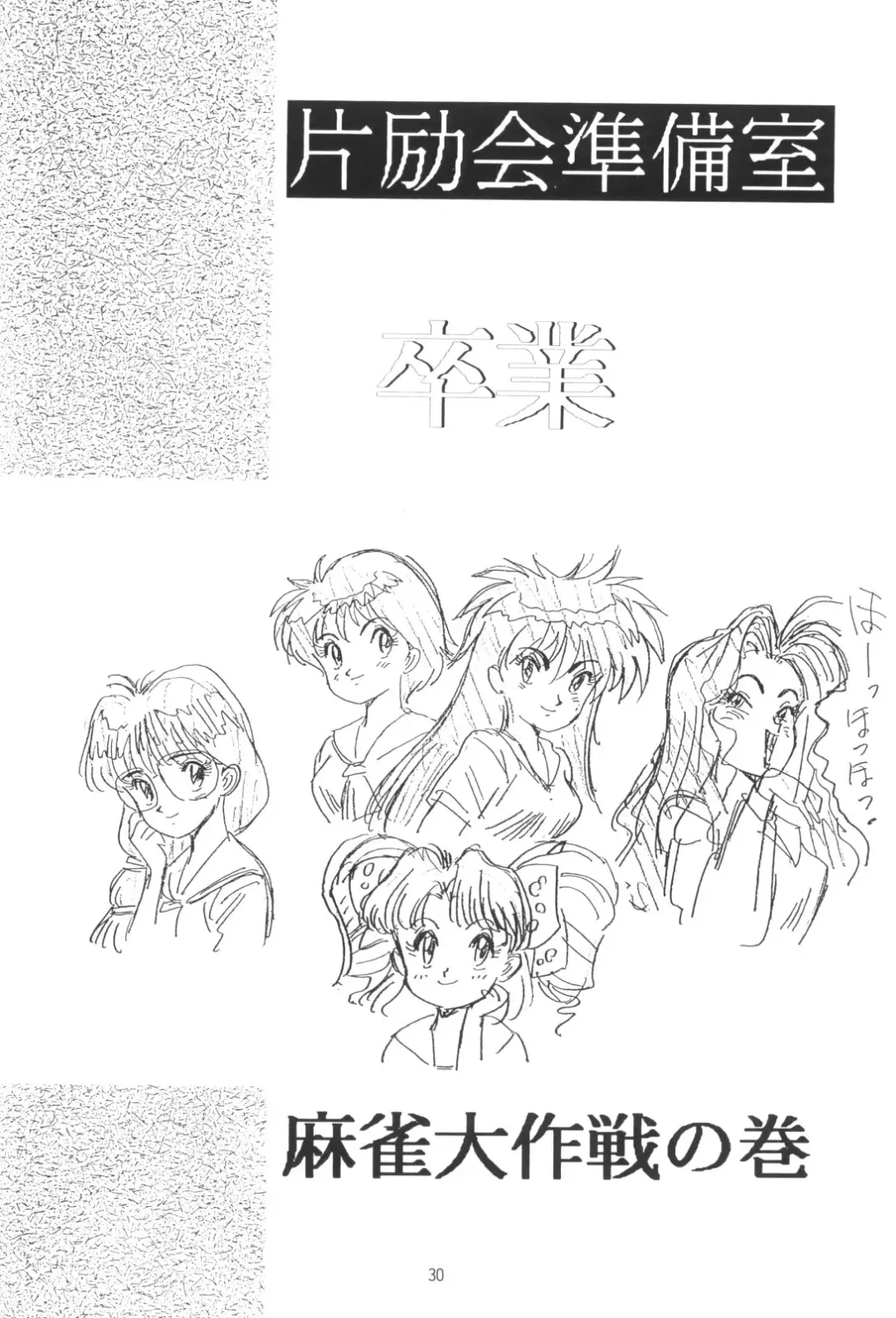 [Karashima Hiroyuki - Kawarajima Koh - Tayama Mamito] Henreikai Special Vol. 4 Fhentai - Page 30