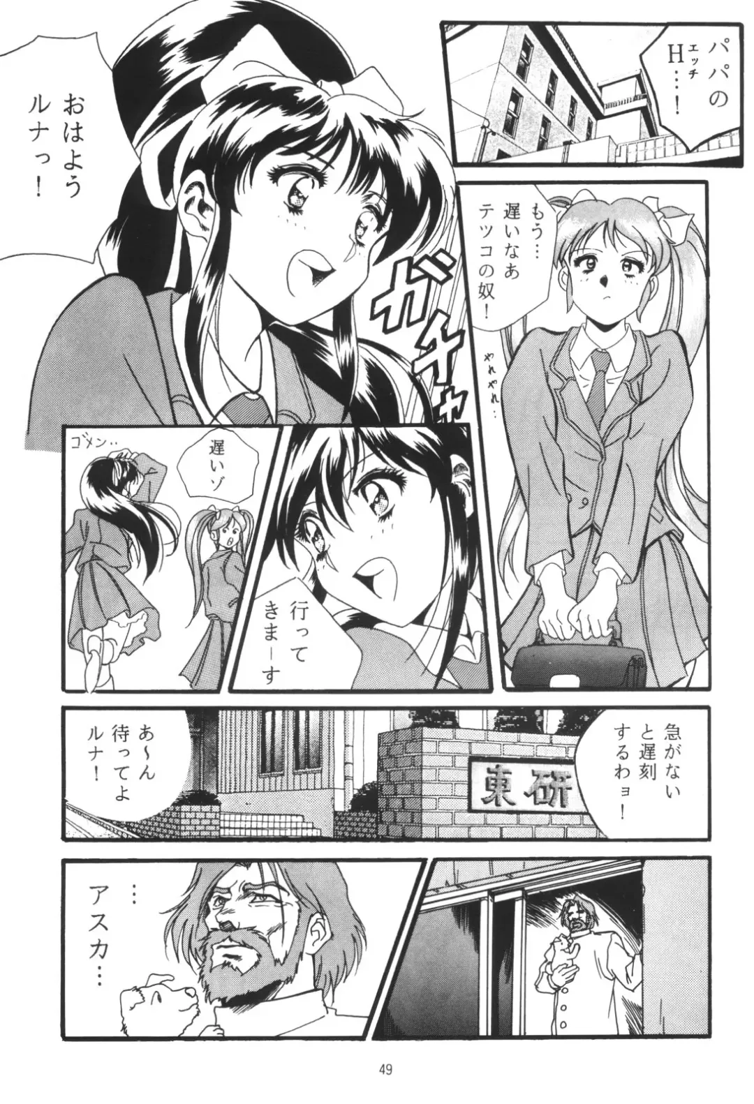 [Karashima Hiroyuki - Kawarajima Koh - Tayama Mamito] Henreikai Special Vol. 4 Fhentai - Page 49