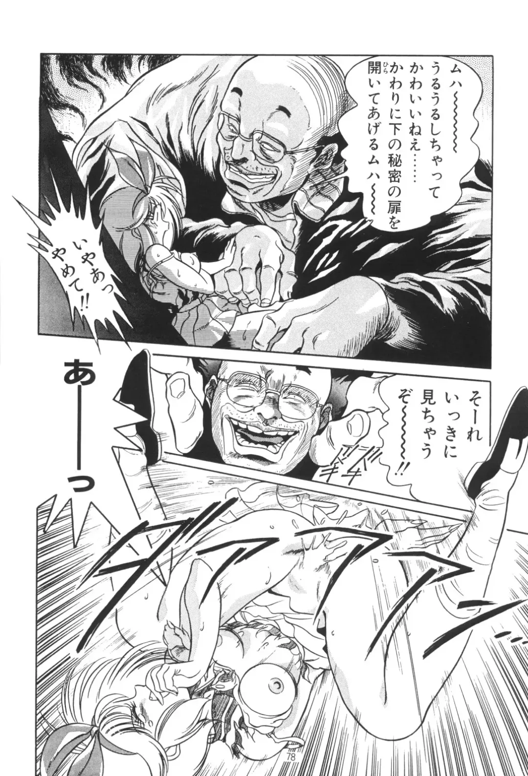 [Karashima Hiroyuki - Kawarajima Koh - Tayama Mamito] Henreikai Special Vol. 4 Fhentai - Page 78