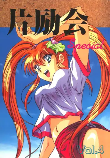 Read [Karashima Hiroyuki - Kawarajima Koh - Tayama Mamito] Henreikai Special Vol. 4 - Fhentai