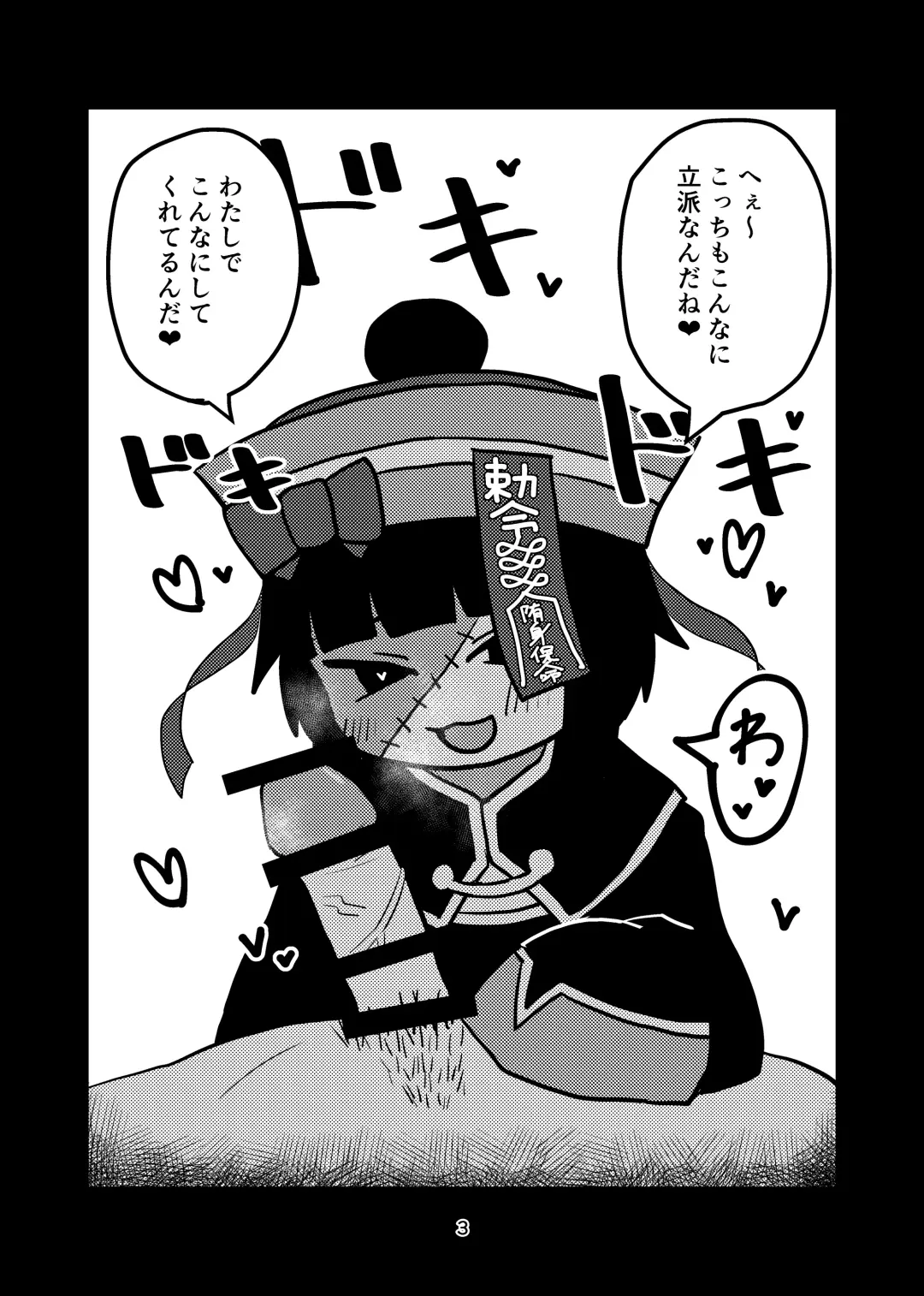 Watashi no Sode de Suteta Kuse ni Fhentai - Page 3