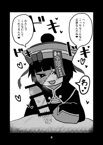 Watashi no Sode de Suteta Kuse ni Fhentai - Page 3