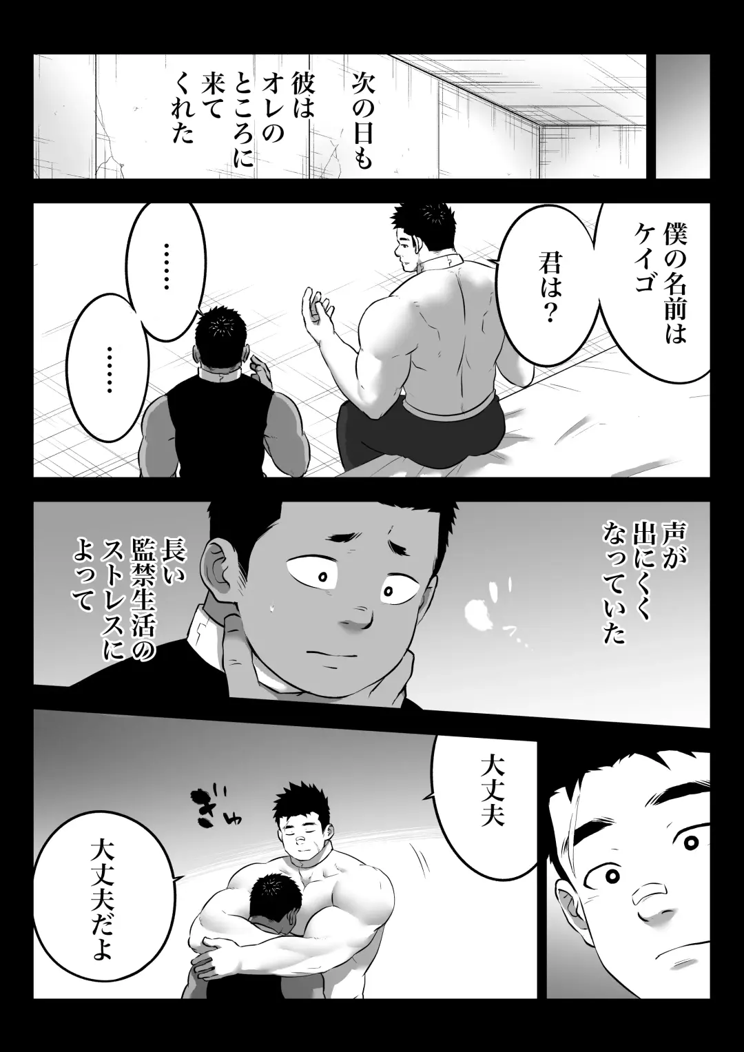 監獄に咲く花 Fhentai - Page 21