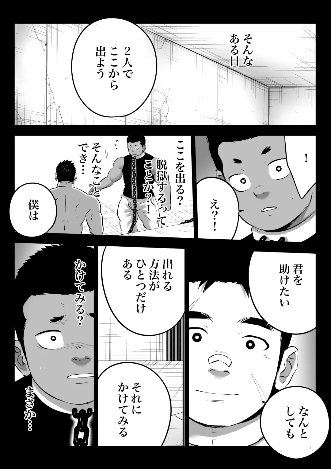 監獄に咲く花 Fhentai - Page 23