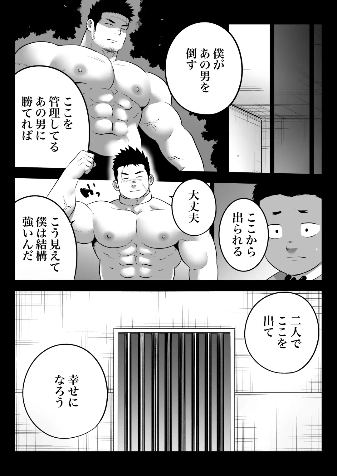 監獄に咲く花 Fhentai - Page 43