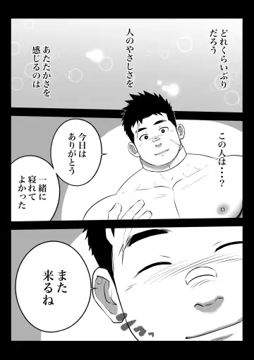 監獄に咲く花 Fhentai - Page 19