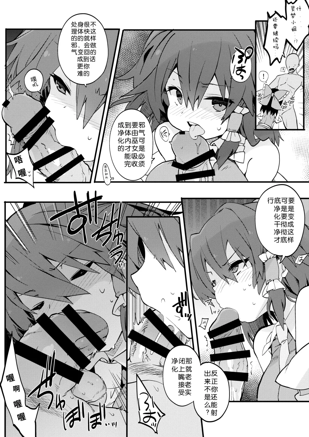 [Tororo] Hakurei Jinja no Yakuharai Fhentai - Page 9