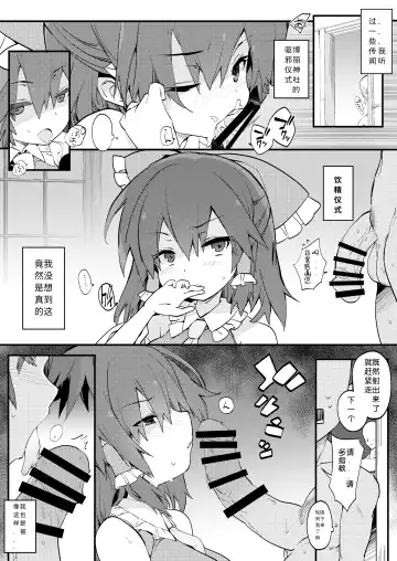 [Tororo] Hakurei Jinja no Yakuharai Fhentai - Page 3