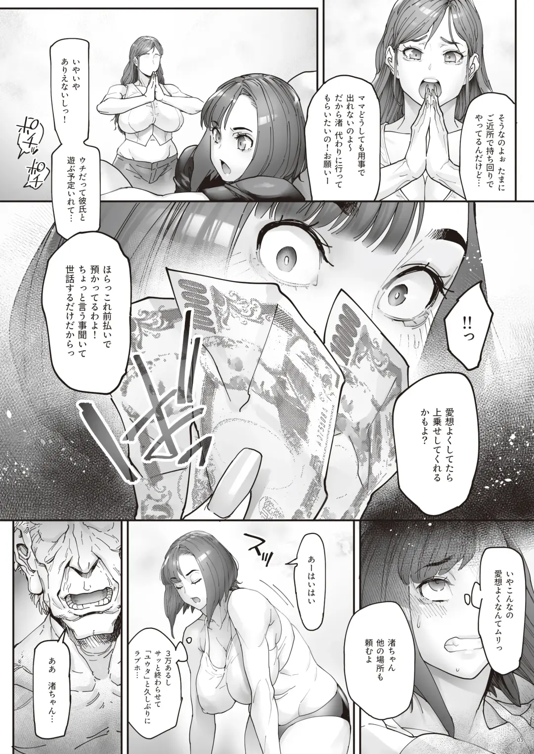 [Bonten] Kaigo Beit de Iroboke Jijii no Gouin na Yokkyuu to Okane no Mae ni Chitai o Sarasu JK Fhentai - Page 4