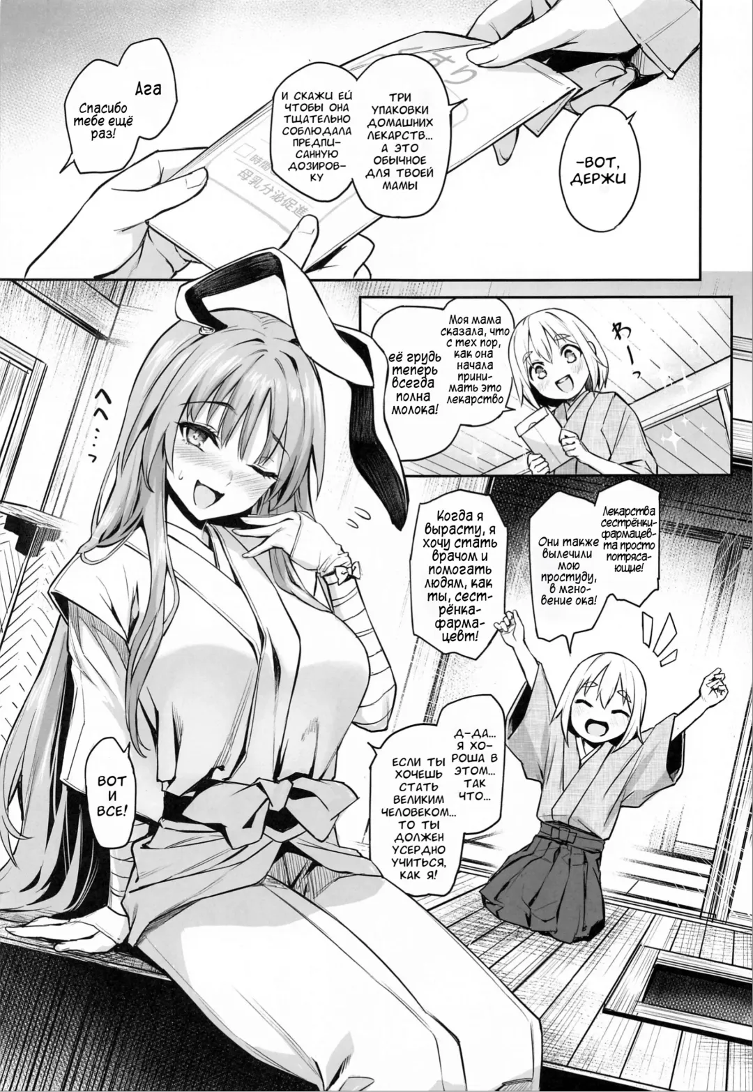[Michiking] Udonge no Miruku Obadosu - Udonge's Milky Overdose | Молочный Передоз Удонге Fhentai - Page 3