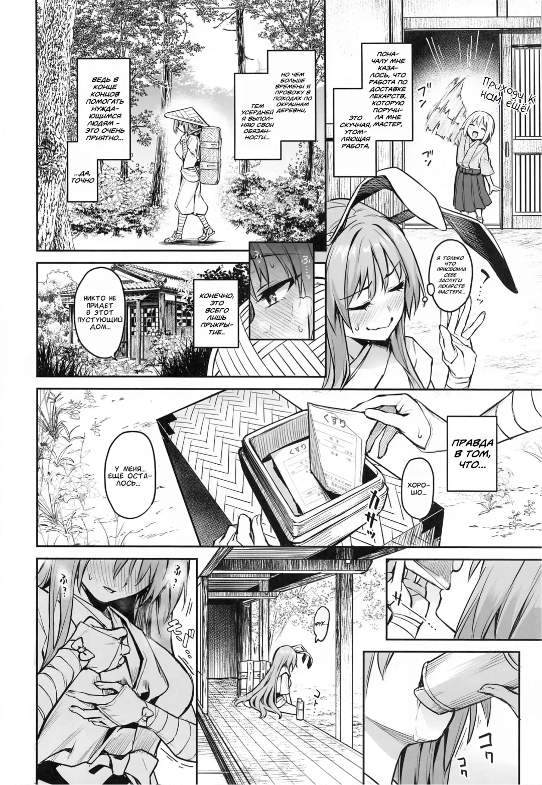 [Michiking] Udonge no Miruku Obadosu - Udonge's Milky Overdose | Молочный Передоз Удонге Fhentai - Page 4