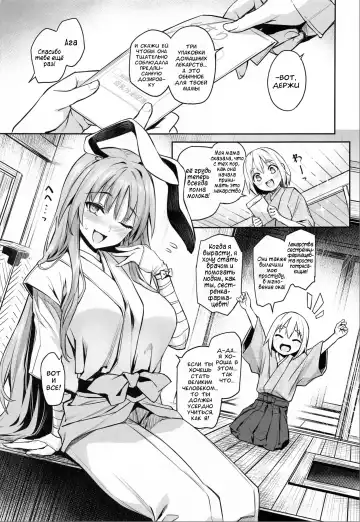 [Michiking] Udonge no Miruku Obadosu - Udonge's Milky Overdose | Молочный Передоз Удонге Fhentai - Page 3