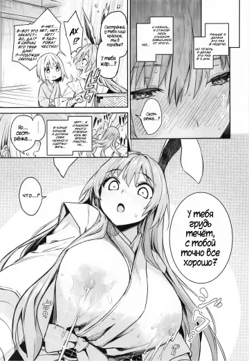 [Michiking] Udonge no Miruku Obadosu - Udonge's Milky Overdose | Молочный Передоз Удонге Fhentai - Page 7