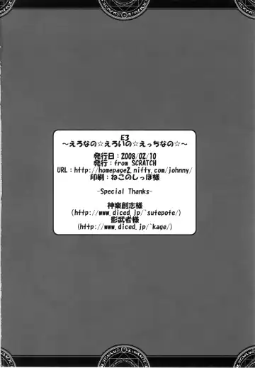 [Johnny] E3 ~Ero Nano☆Eroi no☆Ecchi Nano☆~ Fhentai - Page 17