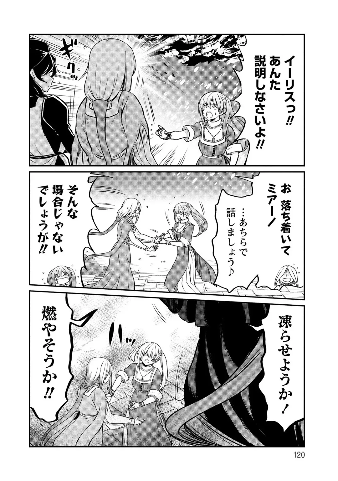 [Hinaki] Kukkorose no Himekishi to nari, Yuri Shoukan de Hataraku koto ni Narimashita vol.3 Fhentai - Page 120