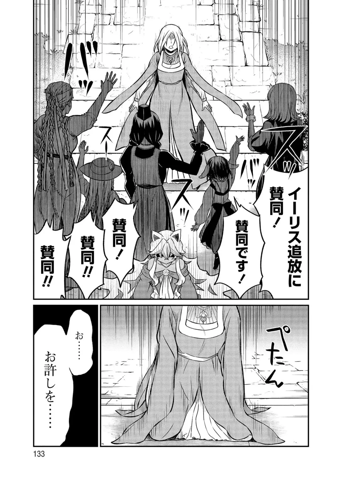 [Hinaki] Kukkorose no Himekishi to nari, Yuri Shoukan de Hataraku koto ni Narimashita vol.3 Fhentai - Page 133