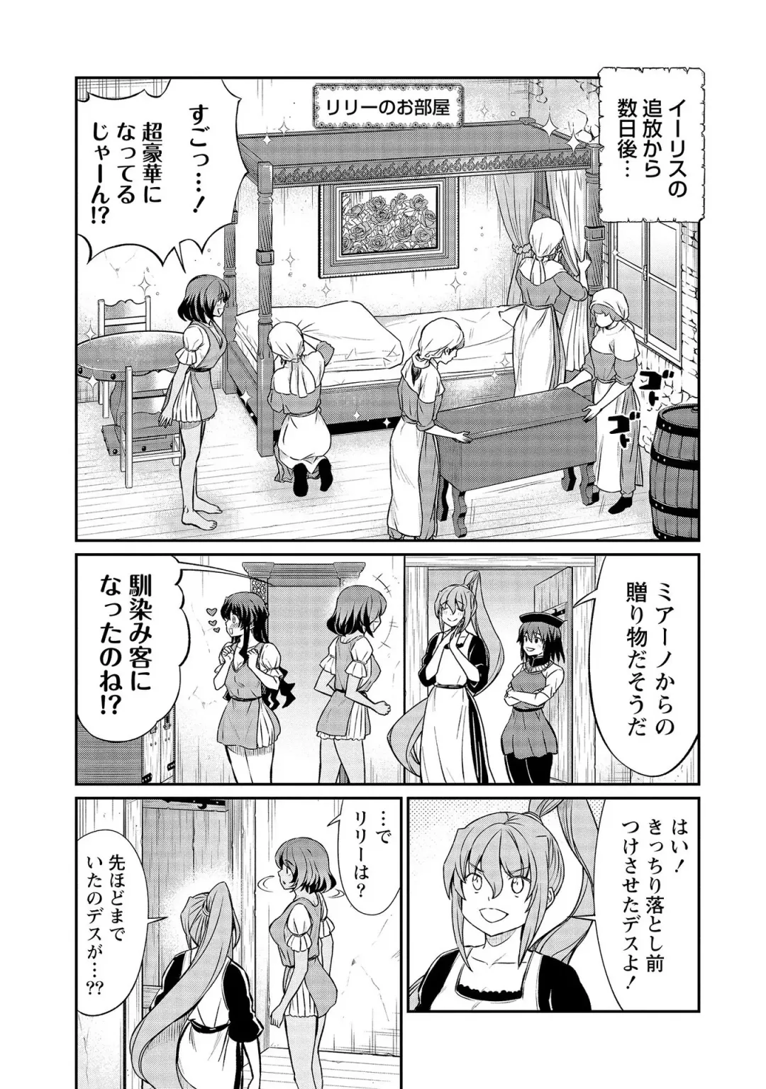 [Hinaki] Kukkorose no Himekishi to nari, Yuri Shoukan de Hataraku koto ni Narimashita vol.3 Fhentai - Page 143