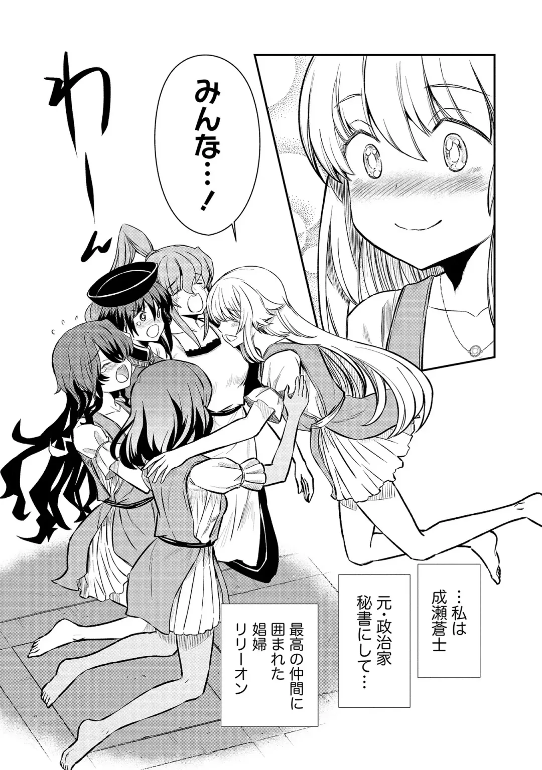 [Hinaki] Kukkorose no Himekishi to nari, Yuri Shoukan de Hataraku koto ni Narimashita vol.3 Fhentai - Page 153
