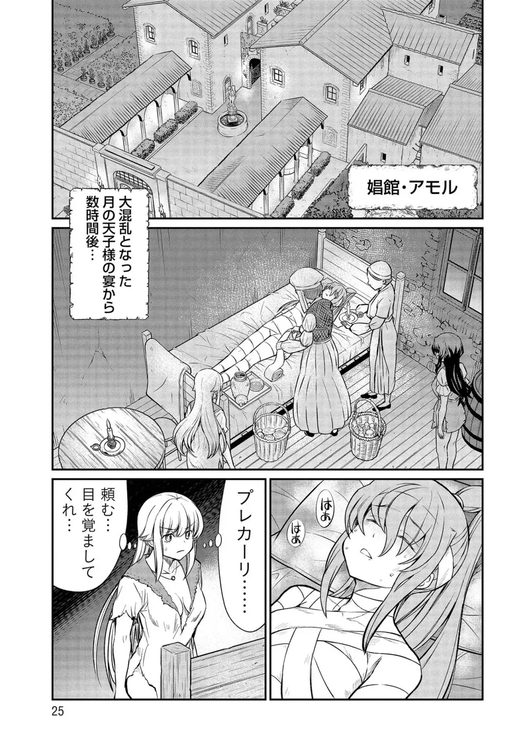 [Hinaki] Kukkorose no Himekishi to nari, Yuri Shoukan de Hataraku koto ni Narimashita vol.3 Fhentai - Page 25