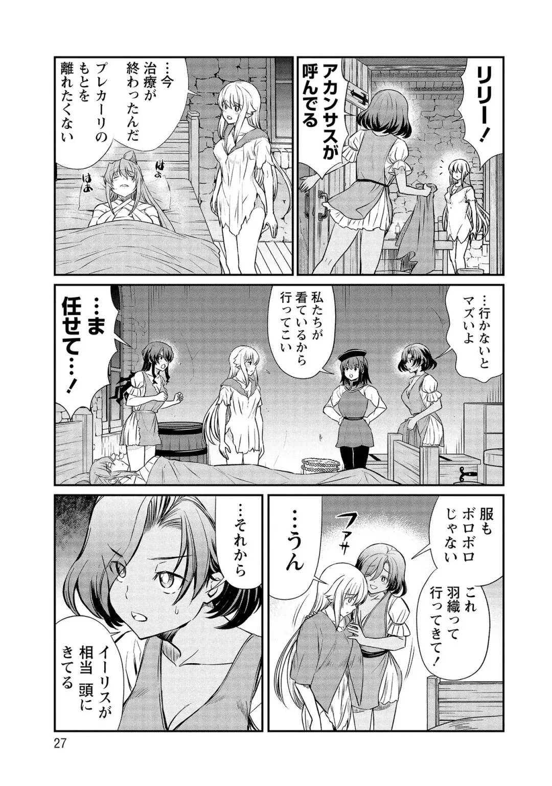[Hinaki] Kukkorose no Himekishi to nari, Yuri Shoukan de Hataraku koto ni Narimashita vol.3 Fhentai - Page 27