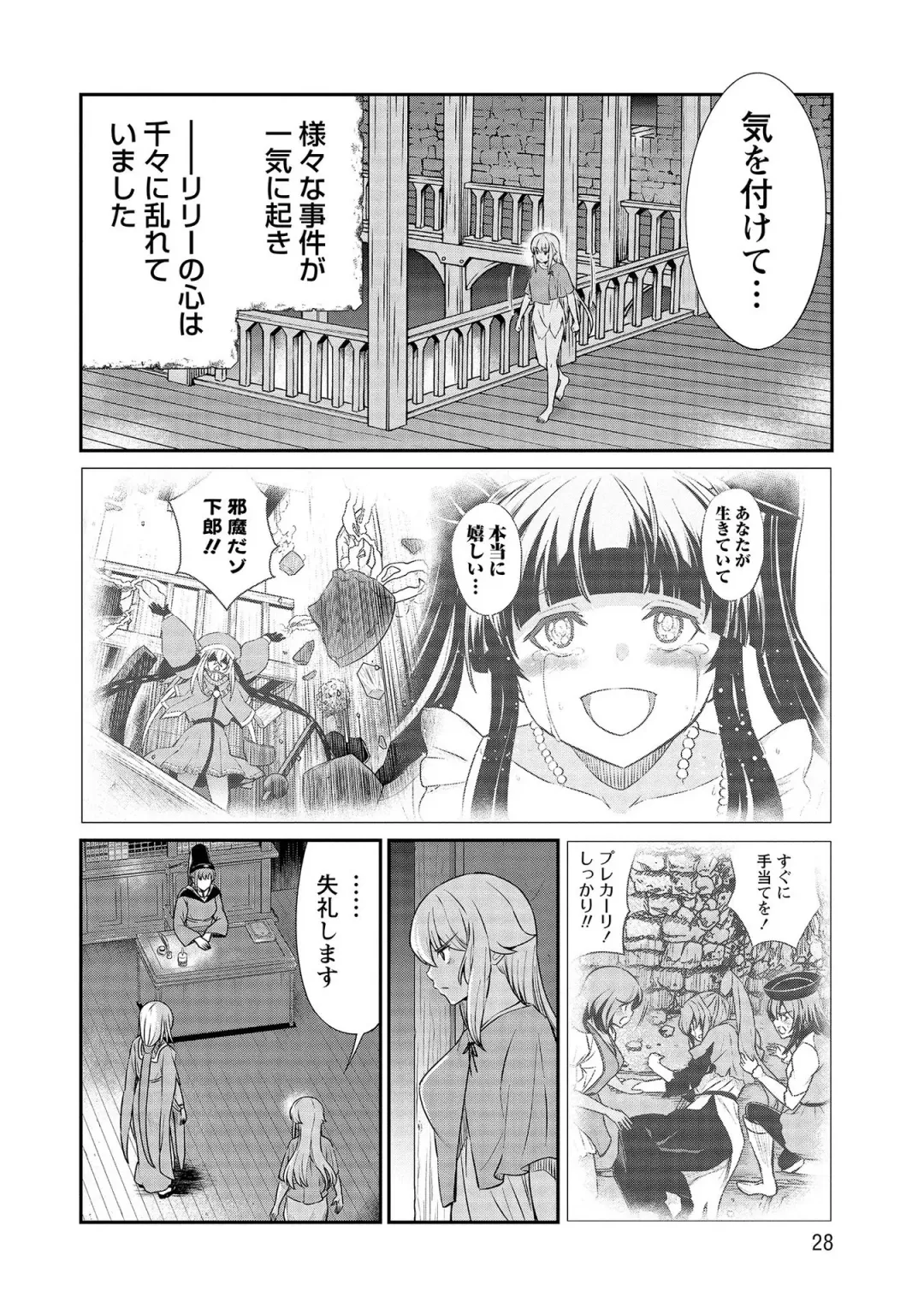 [Hinaki] Kukkorose no Himekishi to nari, Yuri Shoukan de Hataraku koto ni Narimashita vol.3 Fhentai - Page 28
