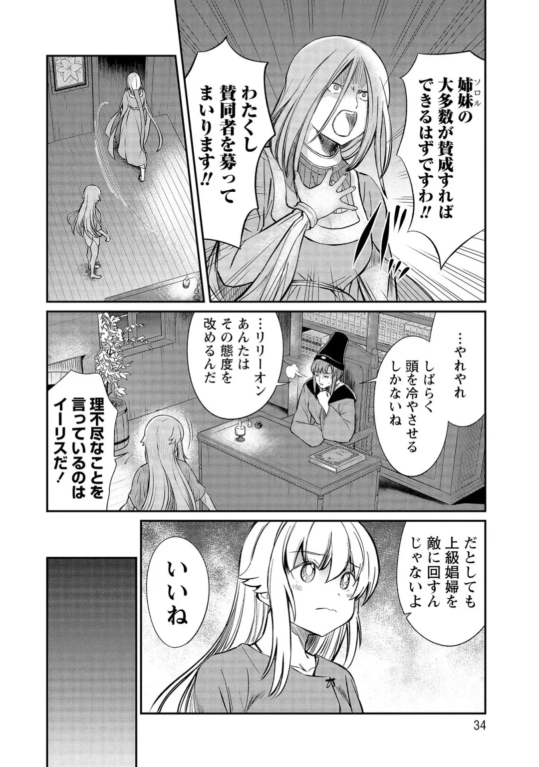 [Hinaki] Kukkorose no Himekishi to nari, Yuri Shoukan de Hataraku koto ni Narimashita vol.3 Fhentai - Page 34