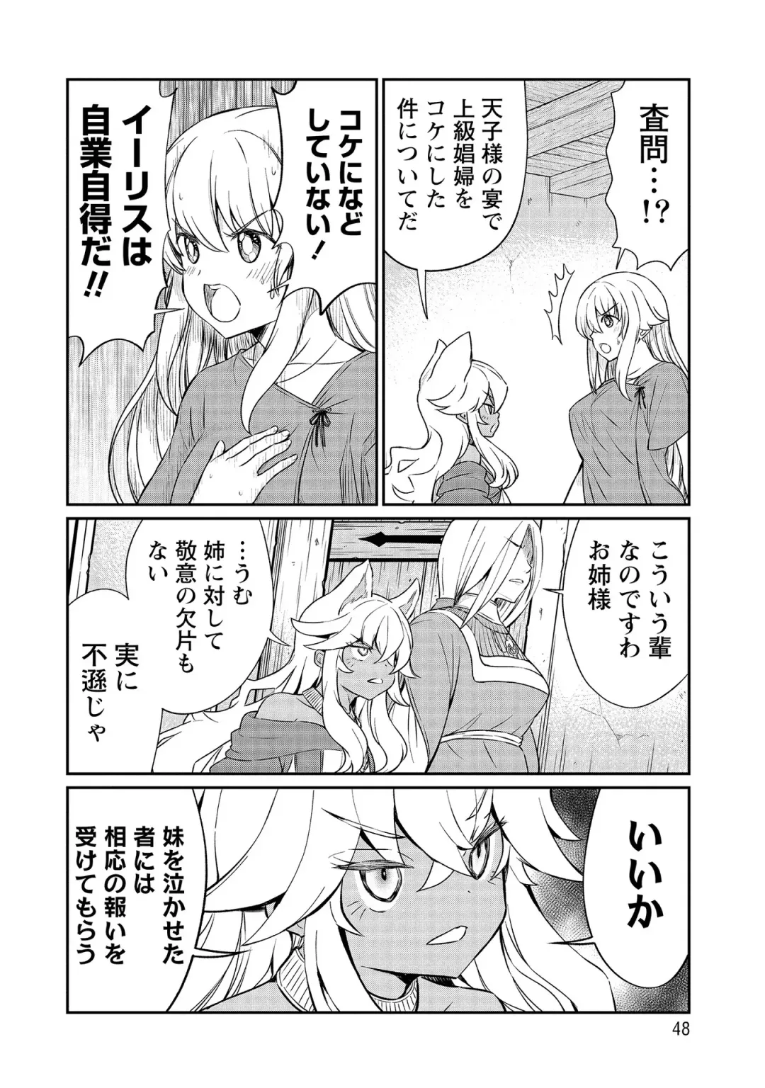 [Hinaki] Kukkorose no Himekishi to nari, Yuri Shoukan de Hataraku koto ni Narimashita vol.3 Fhentai - Page 48