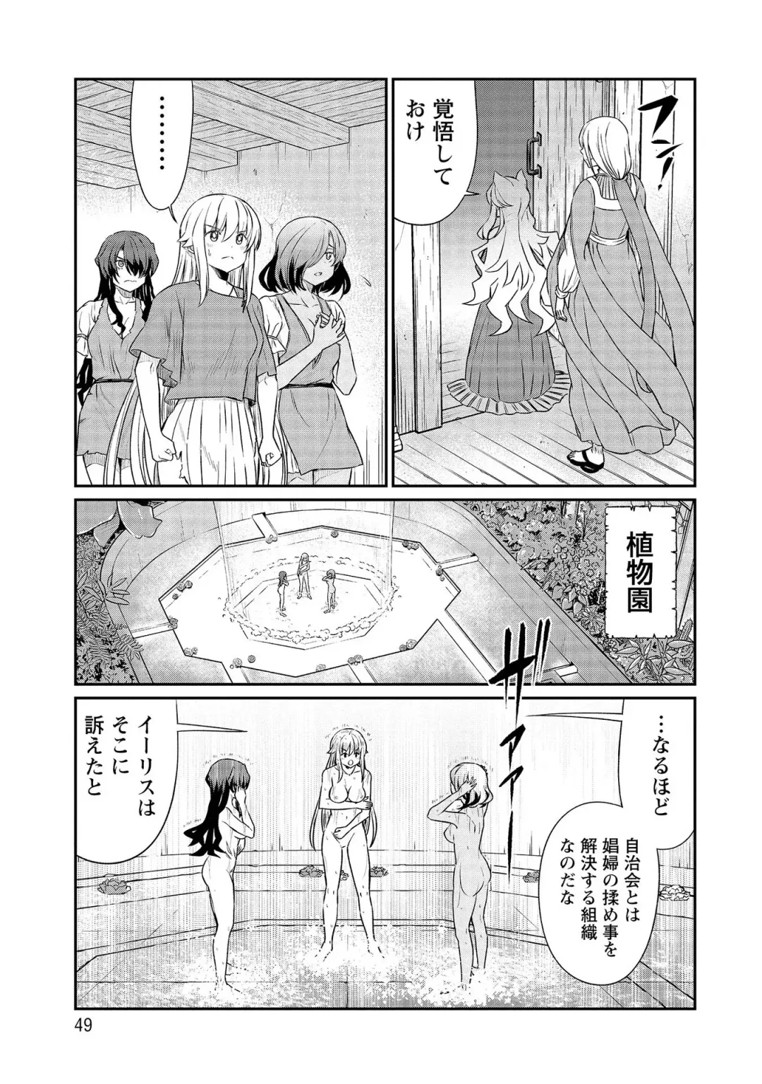 [Hinaki] Kukkorose no Himekishi to nari, Yuri Shoukan de Hataraku koto ni Narimashita vol.3 Fhentai - Page 49