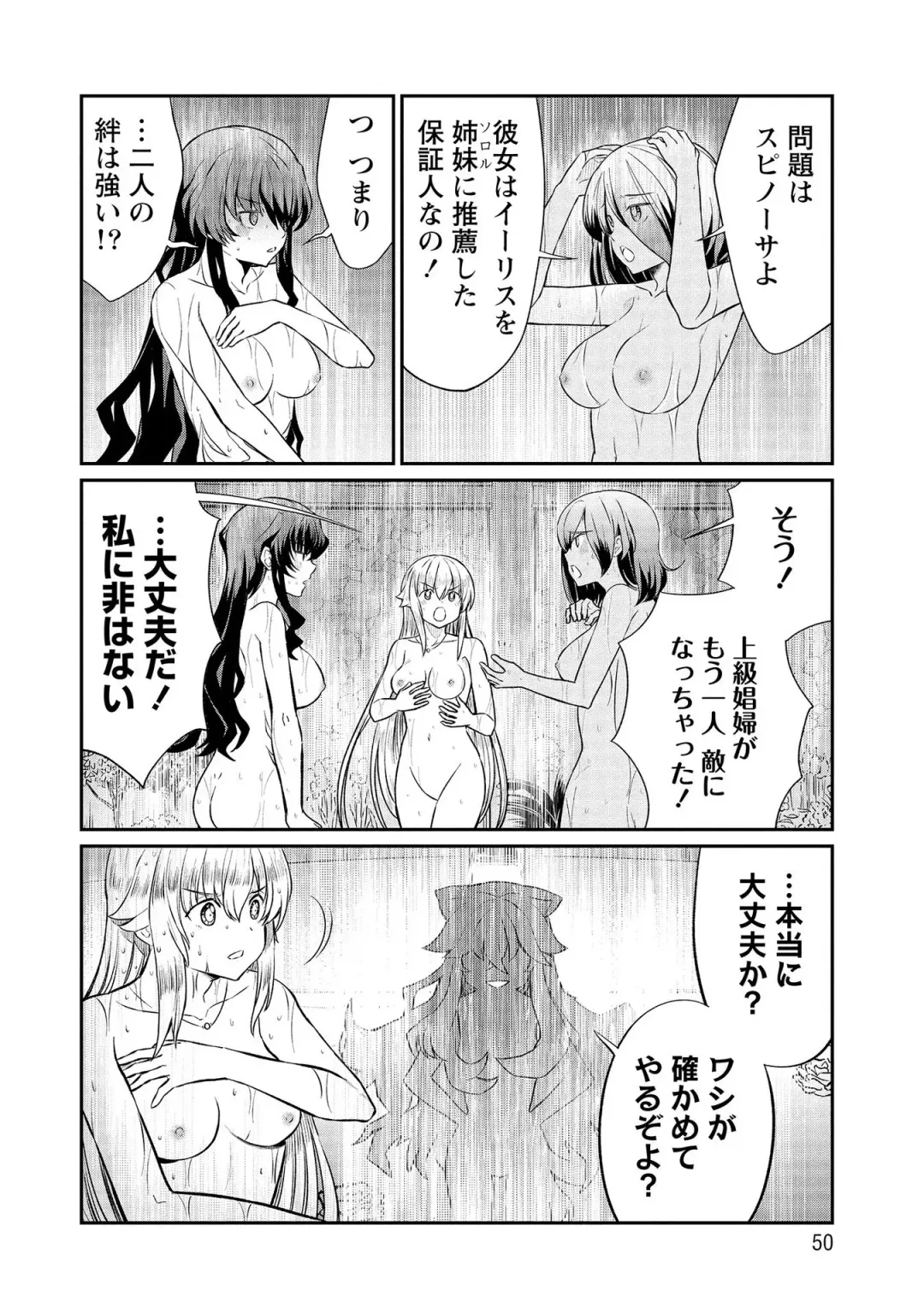 [Hinaki] Kukkorose no Himekishi to nari, Yuri Shoukan de Hataraku koto ni Narimashita vol.3 Fhentai - Page 50