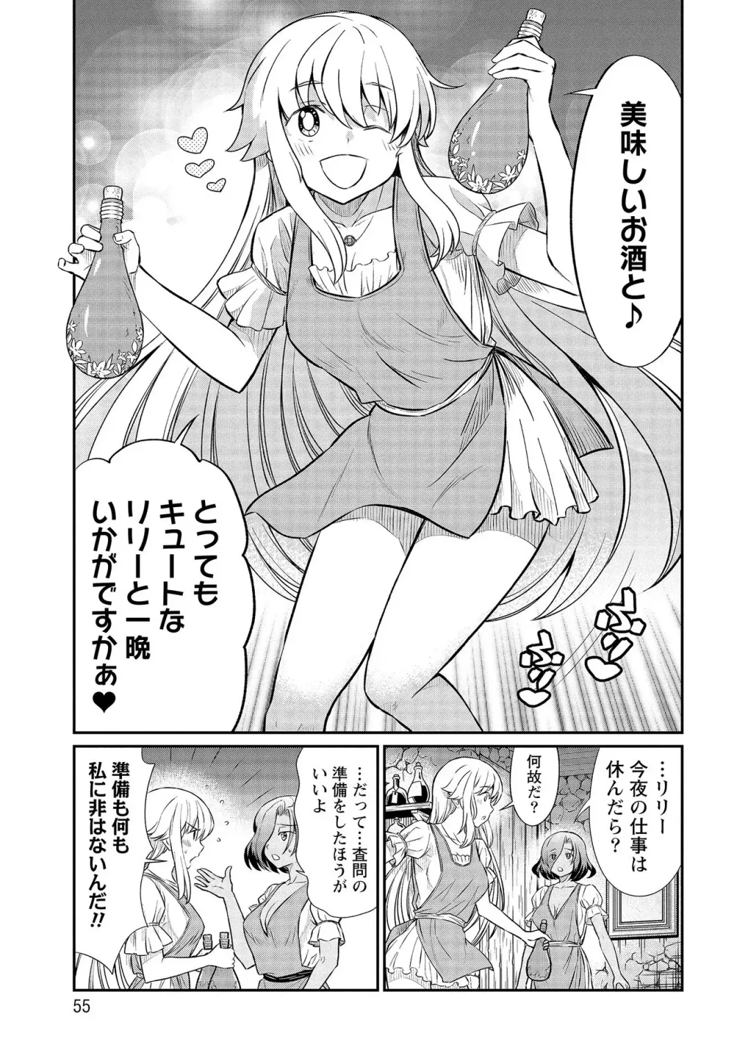 [Hinaki] Kukkorose no Himekishi to nari, Yuri Shoukan de Hataraku koto ni Narimashita vol.3 Fhentai - Page 55