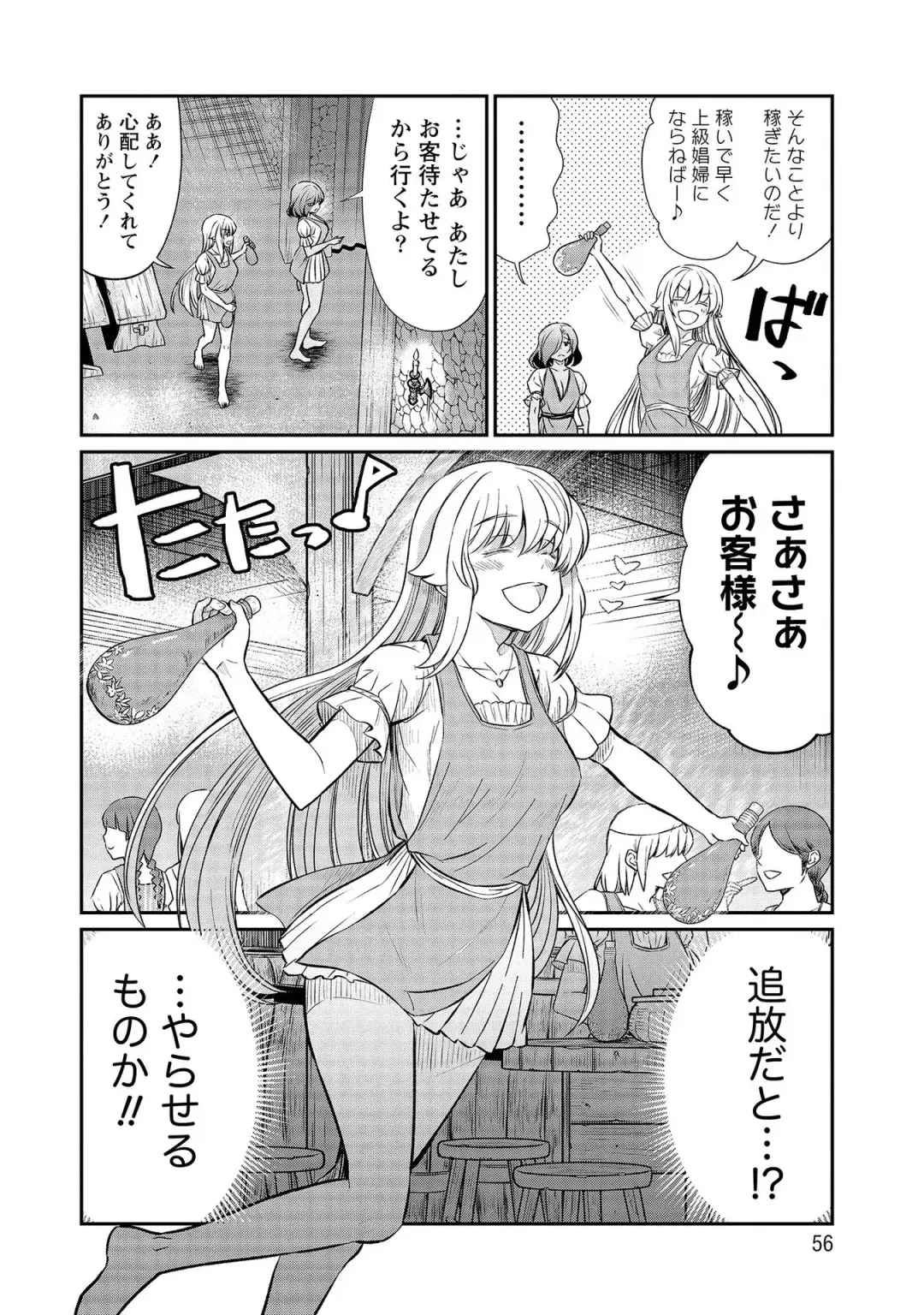 [Hinaki] Kukkorose no Himekishi to nari, Yuri Shoukan de Hataraku koto ni Narimashita vol.3 Fhentai - Page 56
