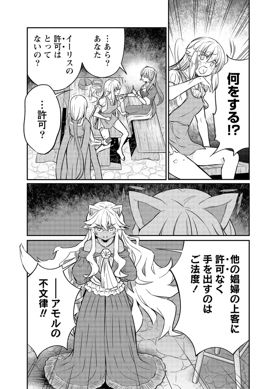[Hinaki] Kukkorose no Himekishi to nari, Yuri Shoukan de Hataraku koto ni Narimashita vol.3 Fhentai - Page 69