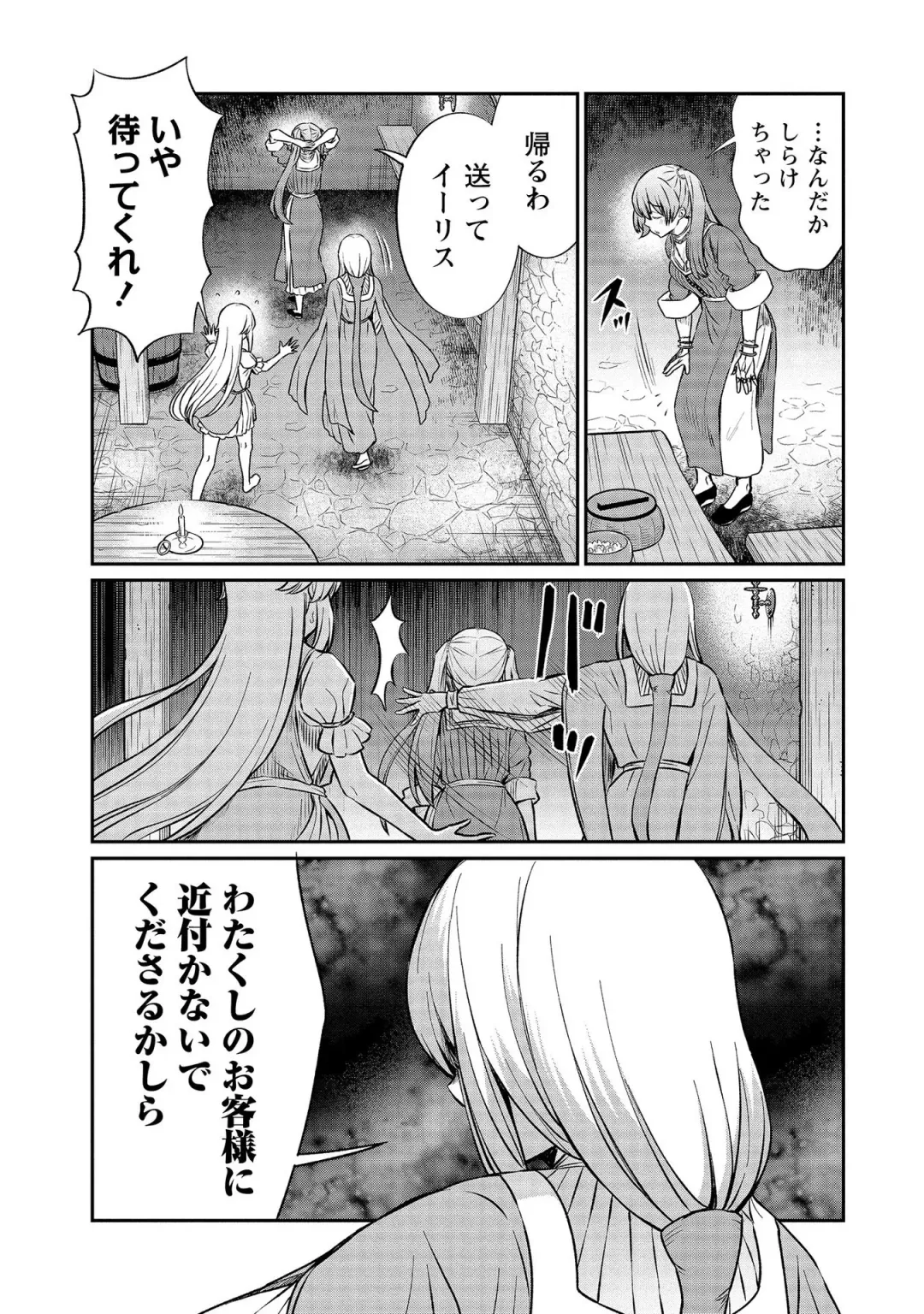 [Hinaki] Kukkorose no Himekishi to nari, Yuri Shoukan de Hataraku koto ni Narimashita vol.3 Fhentai - Page 71