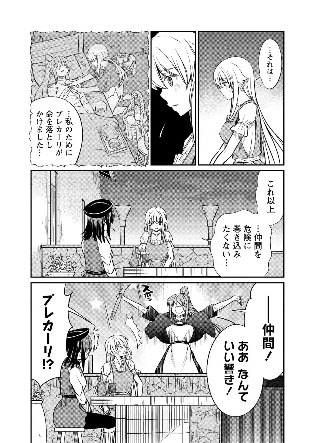 [Hinaki] Kukkorose no Himekishi to nari, Yuri Shoukan de Hataraku koto ni Narimashita vol.3 Fhentai - Page 77