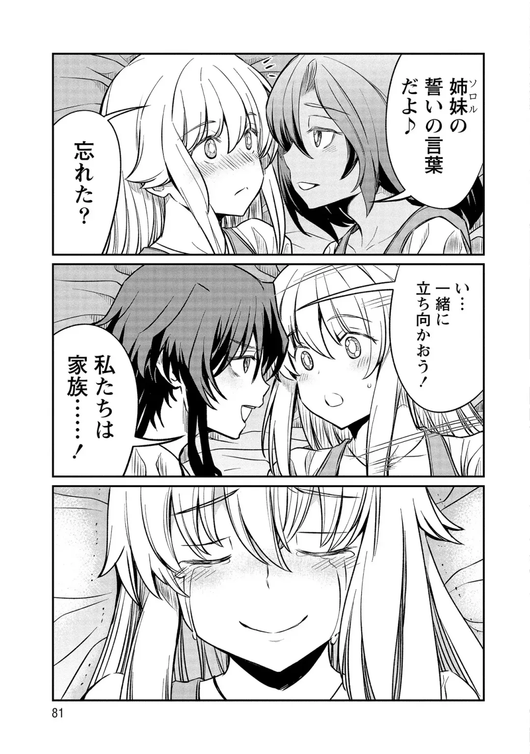 [Hinaki] Kukkorose no Himekishi to nari, Yuri Shoukan de Hataraku koto ni Narimashita vol.3 Fhentai - Page 81