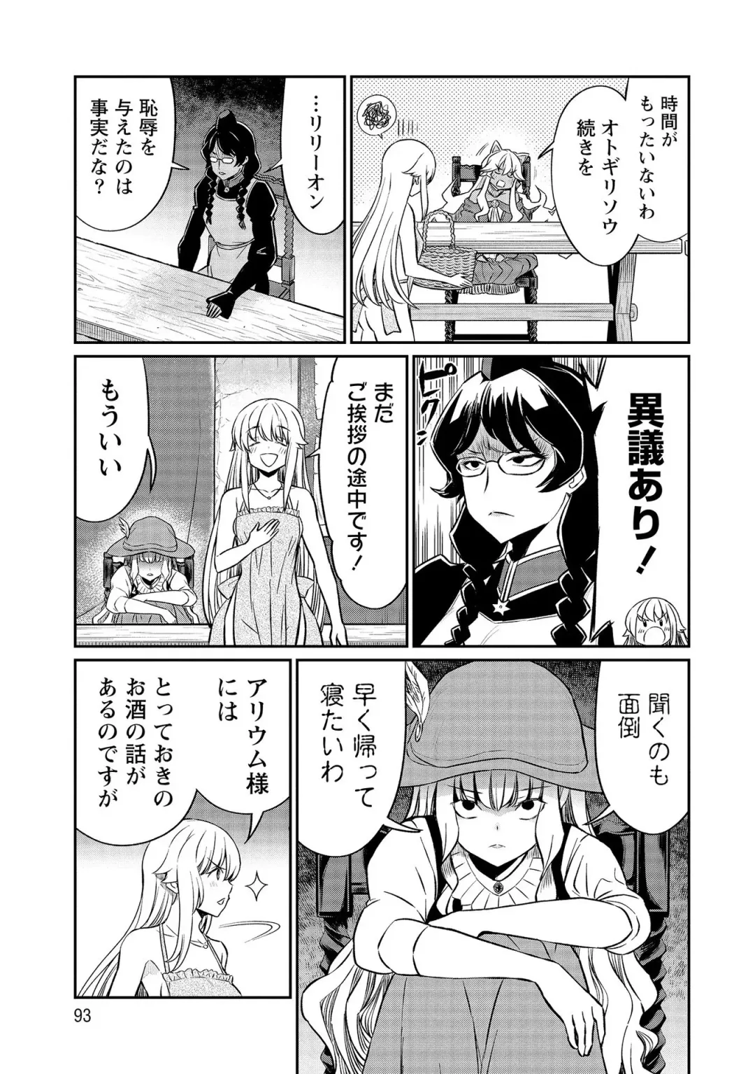 [Hinaki] Kukkorose no Himekishi to nari, Yuri Shoukan de Hataraku koto ni Narimashita vol.3 Fhentai - Page 93