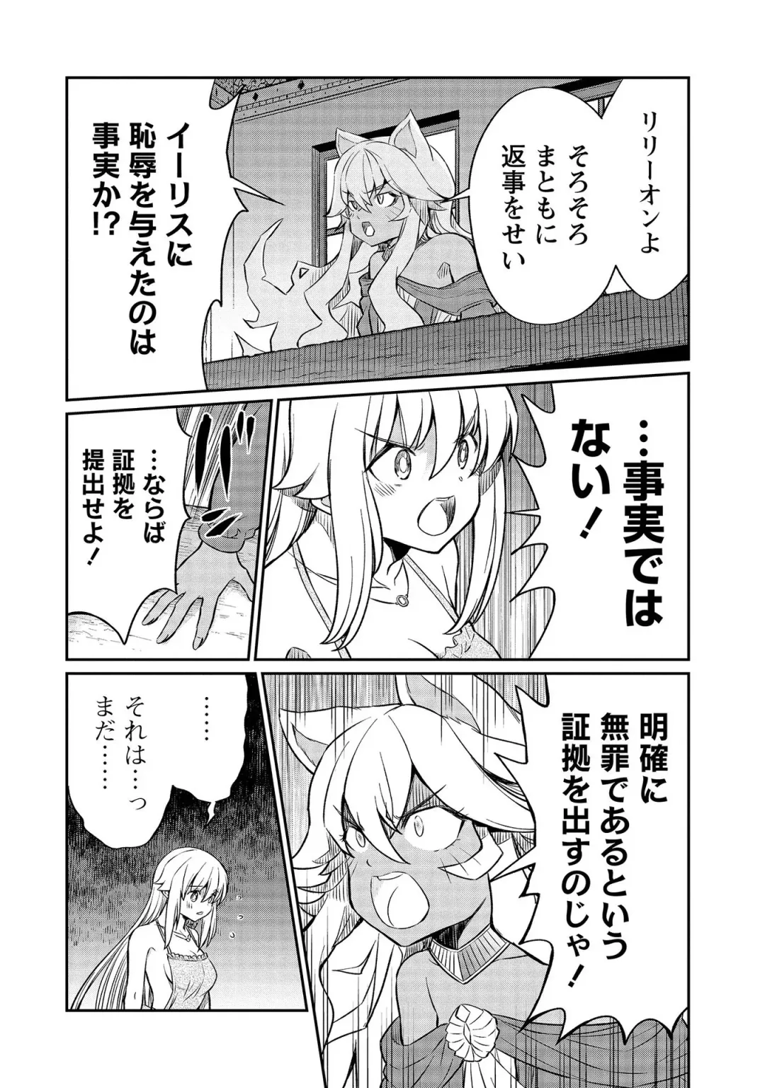 [Hinaki] Kukkorose no Himekishi to nari, Yuri Shoukan de Hataraku koto ni Narimashita vol.3 Fhentai - Page 96