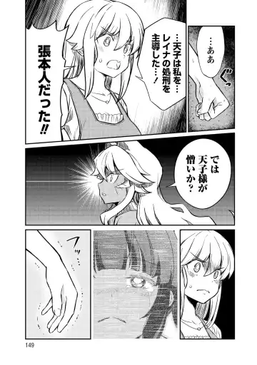 [Hinaki] Kukkorose no Himekishi to nari, Yuri Shoukan de Hataraku koto ni Narimashita vol.3 Fhentai - Page 149
