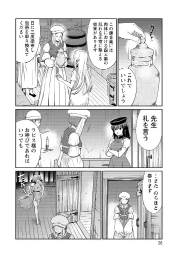 [Hinaki] Kukkorose no Himekishi to nari, Yuri Shoukan de Hataraku koto ni Narimashita vol.3 Fhentai - Page 26