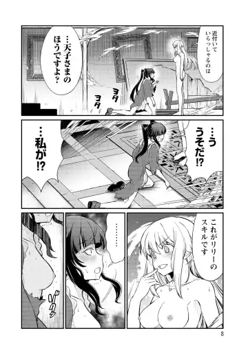 [Hinaki] Kukkorose no Himekishi to nari, Yuri Shoukan de Hataraku koto ni Narimashita vol.3 Fhentai - Page 8