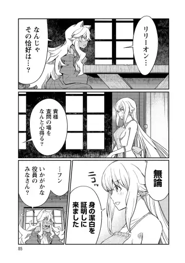 [Hinaki] Kukkorose no Himekishi to nari, Yuri Shoukan de Hataraku koto ni Narimashita vol.3 Fhentai - Page 85