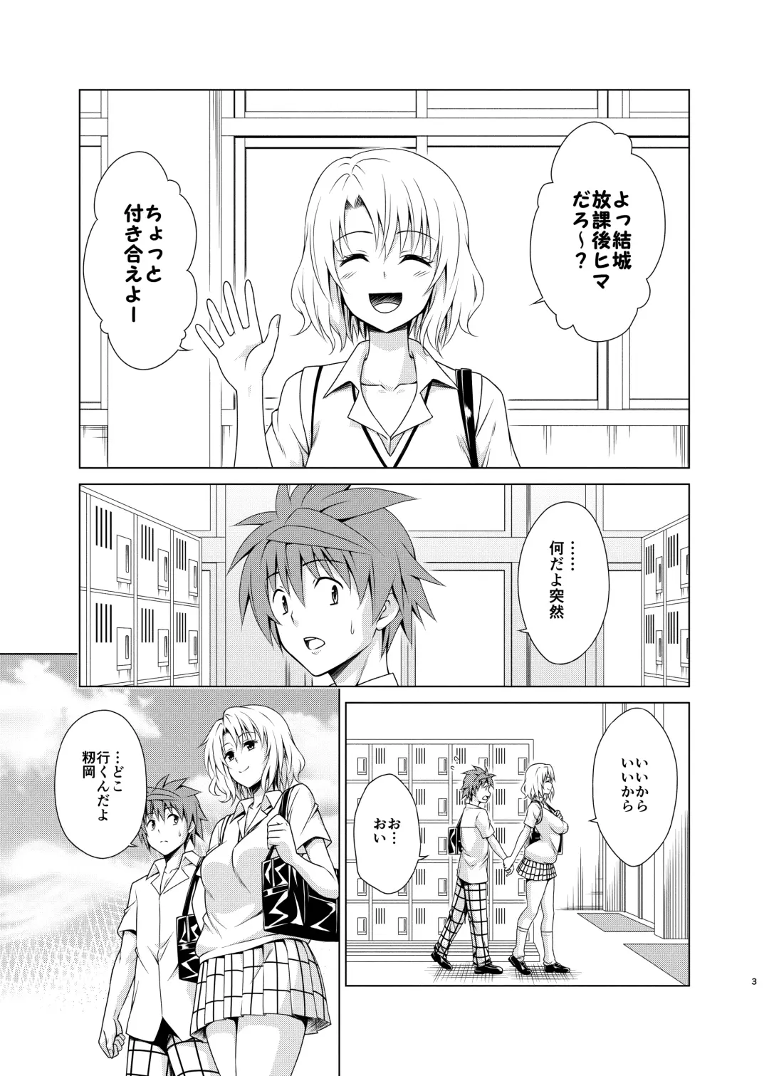 [Kasukabe Taro] Mezase! Rakuen Keikaku RX vol. 3 Fhentai - Page 2