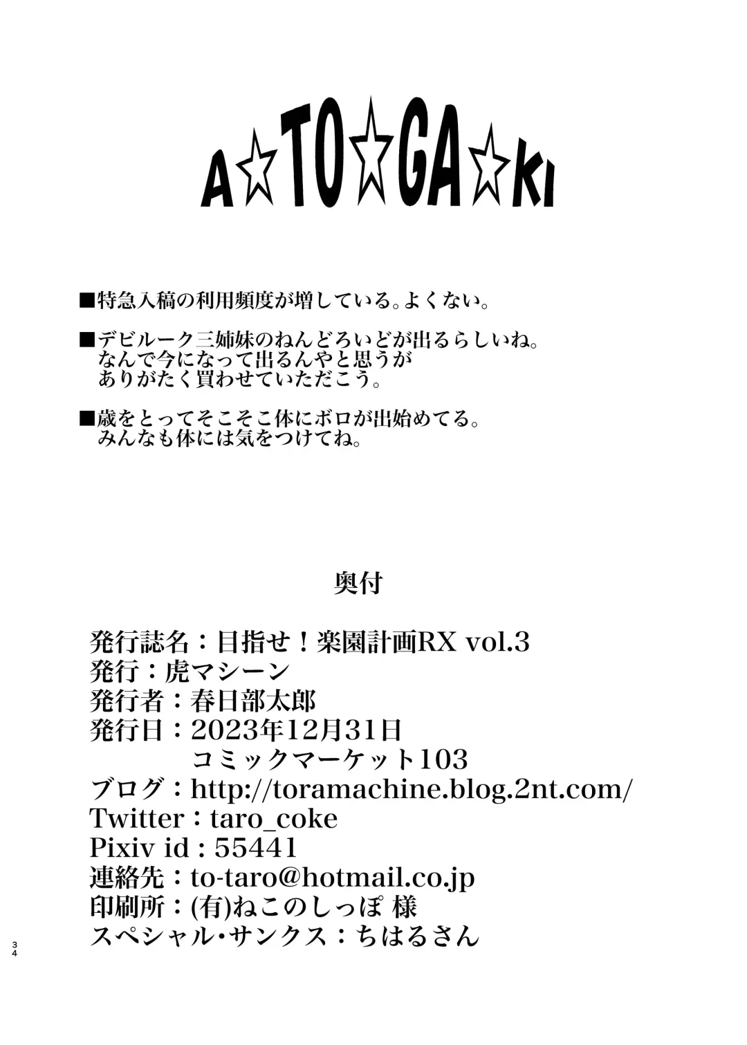 [Kasukabe Taro] Mezase! Rakuen Keikaku RX vol. 3 Fhentai - Page 33