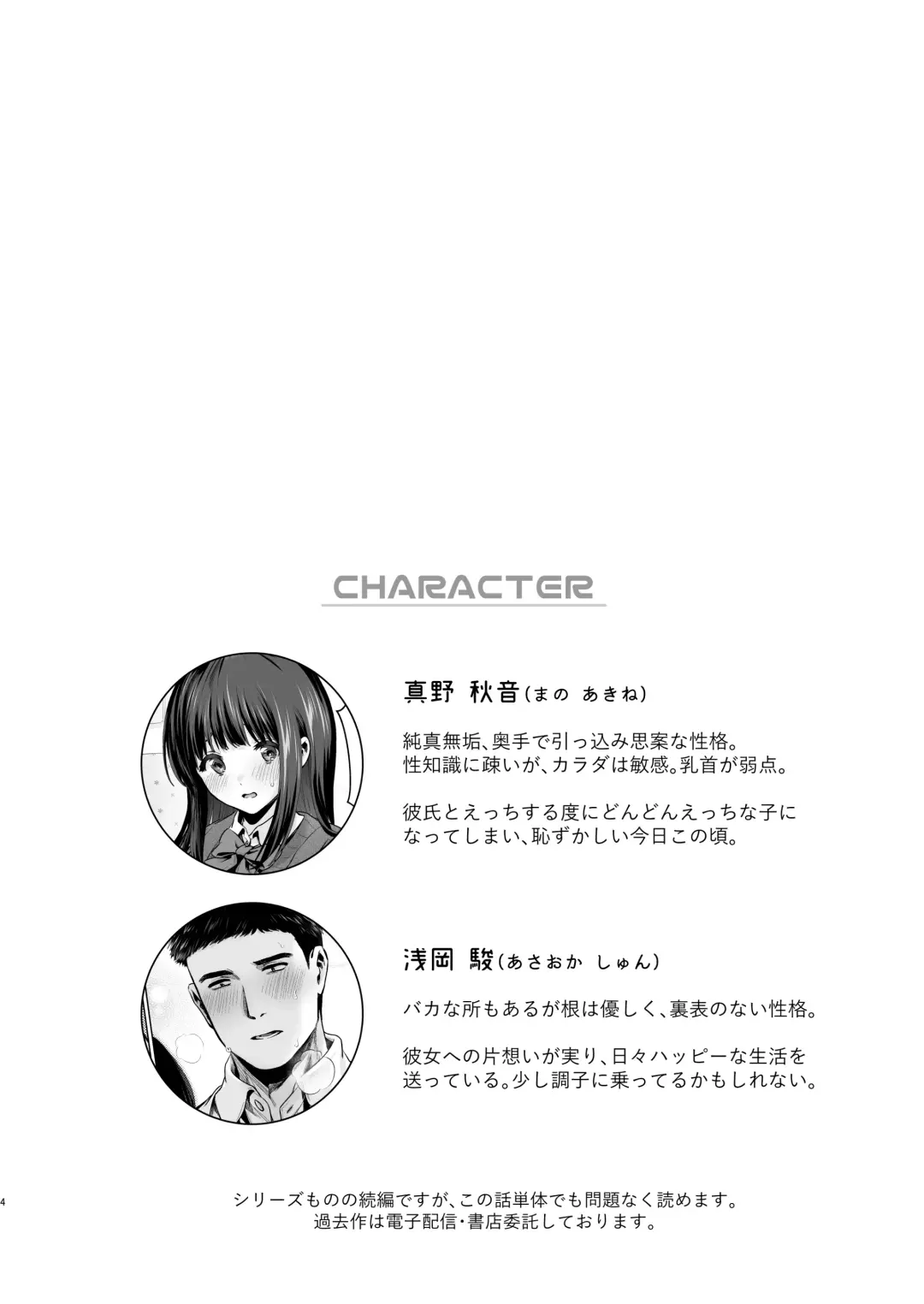 [Karaage] Hazukashigariya na Kanojo to Sukumizu Ecchi Suru Hon Fhentai - Page 5