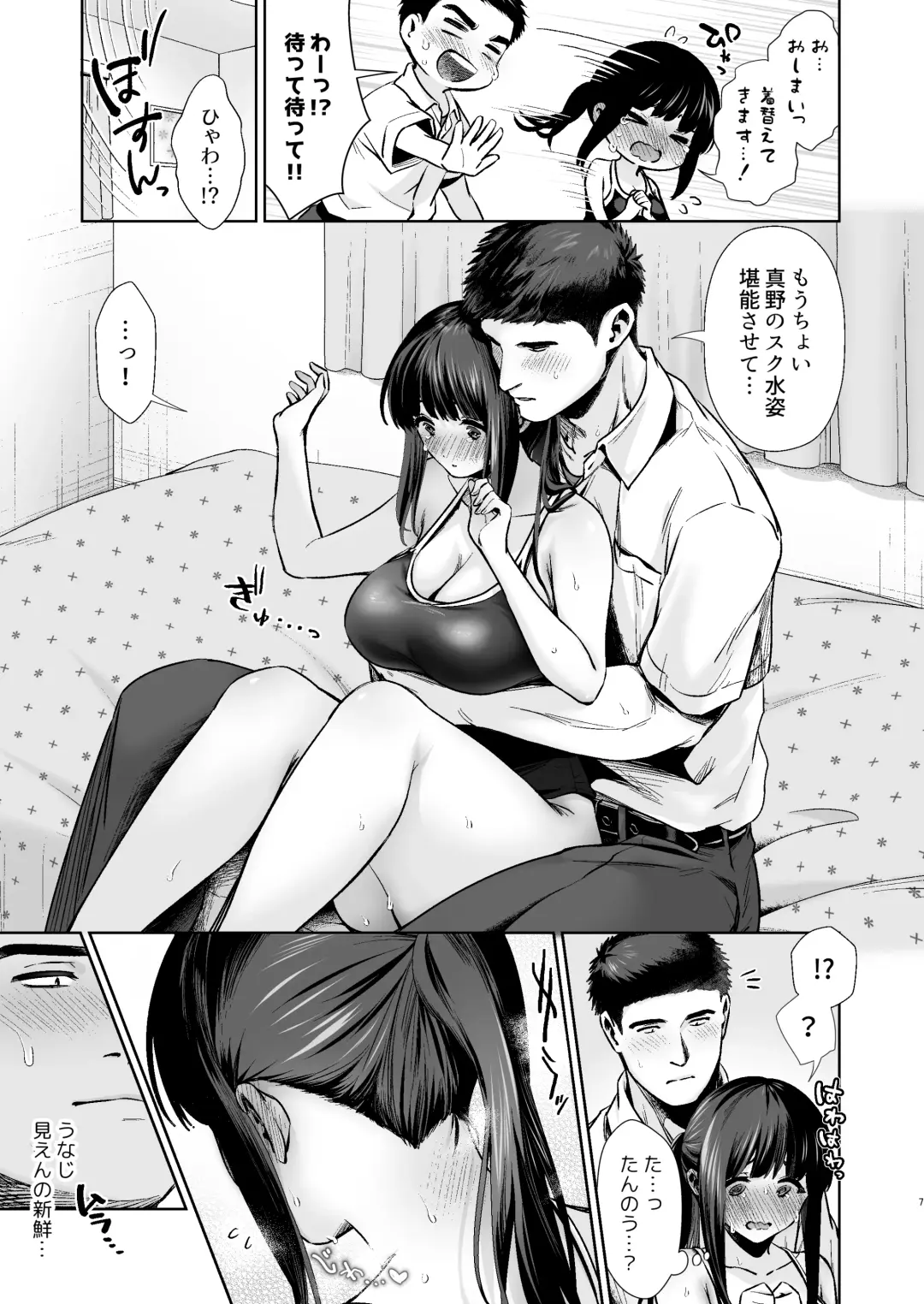 [Karaage] Hazukashigariya na Kanojo to Sukumizu Ecchi Suru Hon Fhentai - Page 8