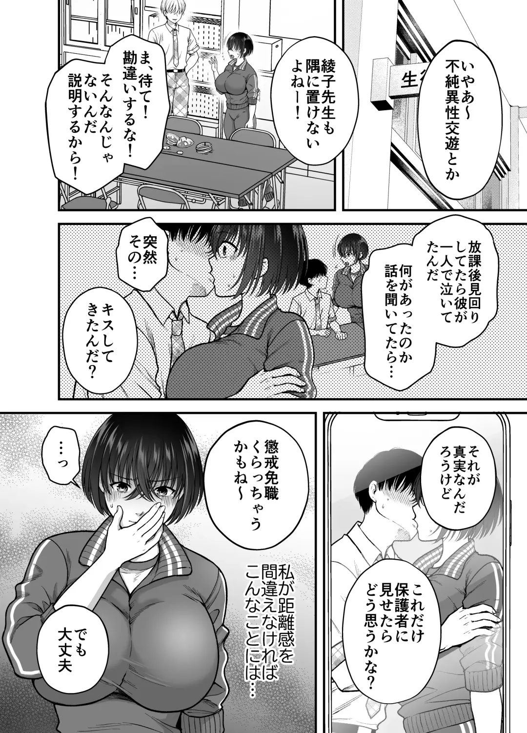 [Harusawa] Tsuyoki na AroThir Kyonyuu Onna Kyoushi o Zetsurin Shishunki  Chinbo de Boku dake no Seigangu ni Saru made Fhentai - Page 7