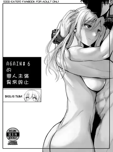 Read [Uchiga] Again #6 no Icha Love Append | AGAIN #6的戀人未滿異常終止 - Fhentai