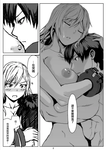[Uchiga] Again #6 no Icha Love Append | AGAIN #6的戀人未滿異常終止 Fhentai - Page 2