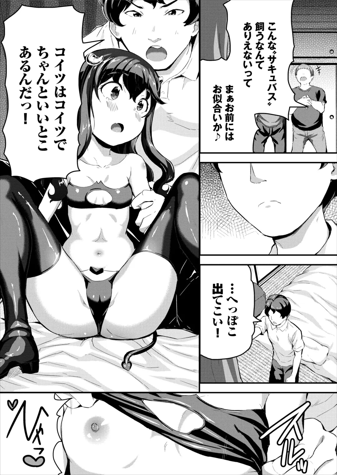 [Inago] Heppoko Succubus Nakadashi shiiku nikki 3 Fhentai - Page 7